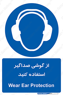 Soundproof , گوشی ایمنی , عایق صدا , 