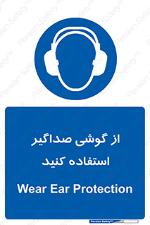 Soundproof , گوشی ایمنی , عایق صدا , 