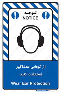 تابلوی ایمنی از گوشی صداگیر استفاده کنید – طرح 11497