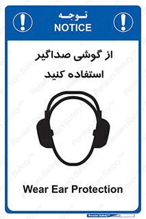 Soundproof , گوشی ایمنی , عایق صدا , 