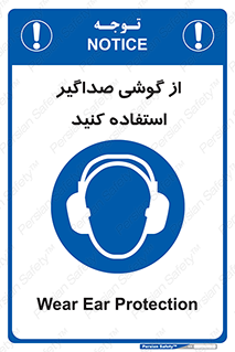 Soundproof , گوشی ایمنی , عایق صدا , 