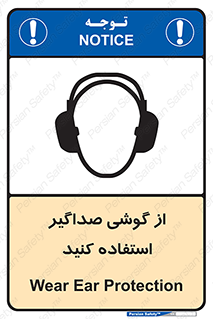 Soundproof , گوشی ایمنی , عایق صدا , 