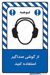 Soundproof , گوشی ایمنی , عایق صدا , 