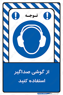 Soundproof , گوشی ایمنی , عایق صدا , 