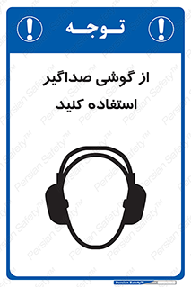 Soundproof , گوشی ایمنی , عایق صدا , 