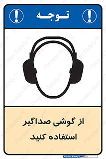 Soundproof , گوشی ایمنی , عایق صدا , 