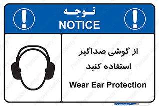 Soundproof , گوشی ایمنی , عایق صدا , 