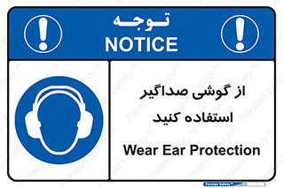 Soundproof , گوشی ایمنی , عایق صدا , 