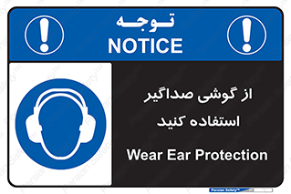 Soundproof , گوشی ایمنی , عایق صدا , 
