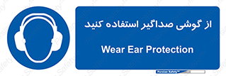 Soundproof , گوشی ایمنی , عایق صدا , 