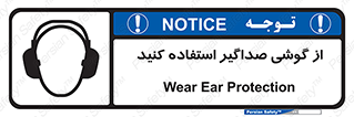 Soundproof , گوشی ایمنی , عایق صدا , 