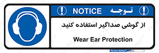 Soundproof , گوشی ایمنی , عایق صدا , 