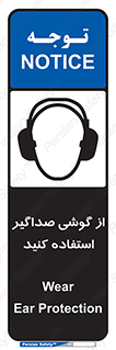 تابلوی ایمنی از گوشی صداگیر استفاده کنید – طرح 11497