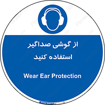 Soundproof , گوشی ایمنی , عایق صدا , 