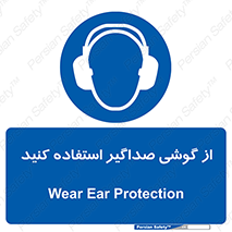 Soundproof , گوشی ایمنی , عایق صدا , 