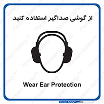 Soundproof , گوشی ایمنی , عایق صدا , 