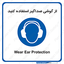 Soundproof , گوشی ایمنی , عایق صدا , 