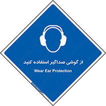 Soundproof , گوشی ایمنی , عایق صدا , 