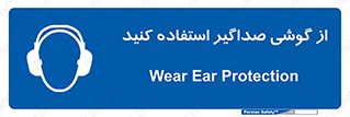 Soundproof , گوشی ایمنی , عایق صدا , 