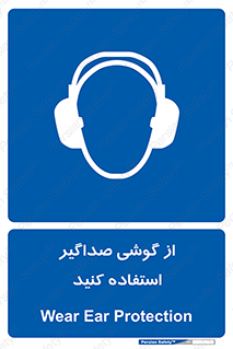 Soundproof , گوشی ایمنی , عایق صدا , 