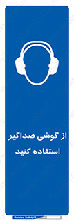 Soundproof , گوشی ایمنی , عایق صدا , 