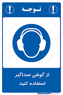 Soundproof , گوشی ایمنی , عایق صدا , 