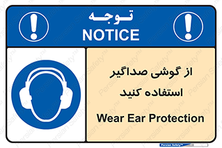 Soundproof , گوشی ایمنی , عایق صدا , 