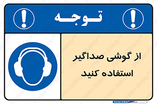 Soundproof , گوشی ایمنی , عایق صدا , 