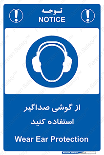 Soundproof , گوشی ایمنی , عایق صدا , 