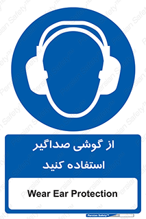 Soundproof , گوشی ایمنی , عایق صدا , 
