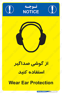 Soundproof , گوشی ایمنی , عایق صدا , 