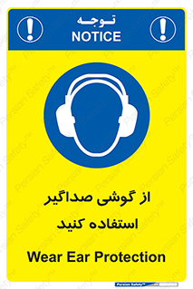 Soundproof , گوشی ایمنی , عایق صدا , 