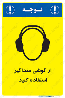 Soundproof , گوشی ایمنی , عایق صدا , 