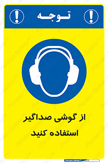 Soundproof , گوشی ایمنی , عایق صدا , 