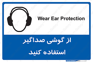 Safety sign: Wear Ear Protection – design 11497