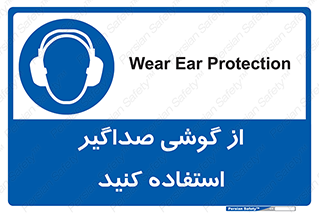Soundproof , گوشی ایمنی , عایق صدا , 
