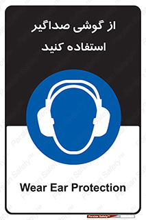 Soundproof , گوشی ایمنی , عایق صدا , 