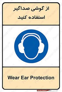 Soundproof , گوشی ایمنی , عایق صدا , 