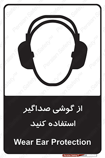 Soundproof , گوشی ایمنی , عایق صدا , 
