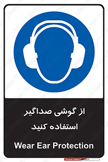 Soundproof , گوشی ایمنی , عایق صدا , 