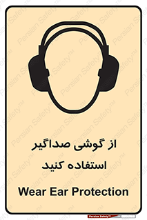 Soundproof , گوشی ایمنی , عایق صدا , 