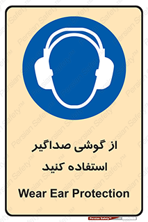 Soundproof , گوشی ایمنی , عایق صدا , 
