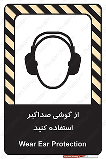 تابلوی ایمنی از گوشی صداگیر استفاده کنید – طرح 11497