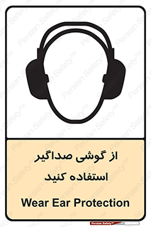 Soundproof , گوشی ایمنی , عایق صدا , 