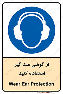 Soundproof , گوشی ایمنی , عایق صدا , 