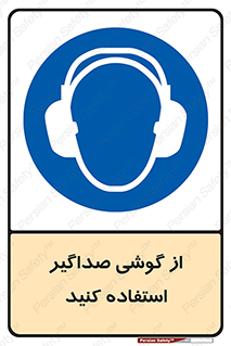 Soundproof , گوشی ایمنی , عایق صدا , 