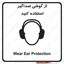 Soundproof , گوشی ایمنی , عایق صدا , 