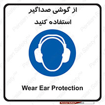 Soundproof , گوشی ایمنی , عایق صدا , 