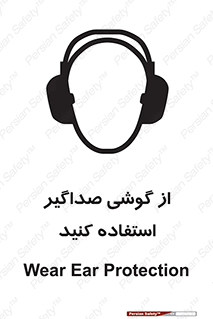 Soundproof , گوشی ایمنی , عایق صدا , 