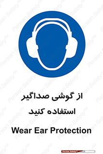 Soundproof , گوشی ایمنی , عایق صدا , 